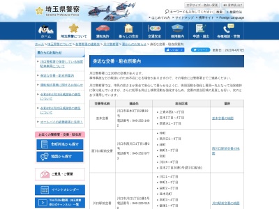 埼玉県警察署川口警察署並木交番(埼玉県川口市並木3-2-19)