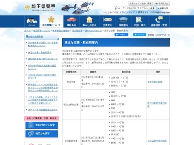 埼玉県警察署川口警察署上青木交番(埼玉県川口市上青木6-1-1)