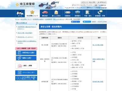 埼玉県警察署武南警察署神根交番(埼玉県川口市大字石神666-2)
