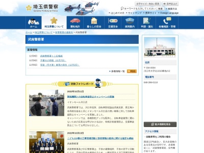 埼玉県警察署武南警察署(埼玉県川口市大字辻1010-2)