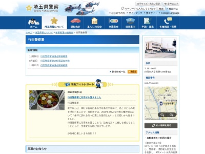行田警察署(埼玉県行田市大字長野4195-1)