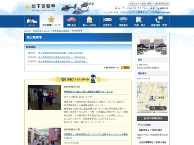 埼玉県警察署秩父警察署(埼玉県秩父市上宮地町29-2)