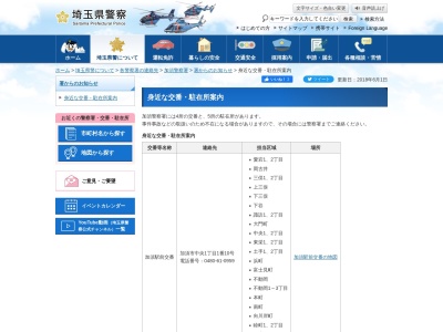 ランキング第3位はクチコミ数「0件」、評価「0.00」で「加須警察署 原道駐在所」