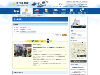 羽生警察署(埼玉県羽生市東7-13-1)