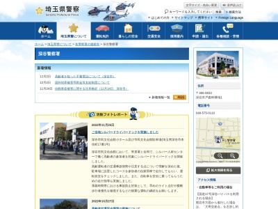 埼玉県警察署深谷警察署(埼玉県深谷市戸森88-1)