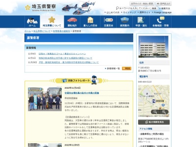 蕨警察署 戸田駅前交番のクチコミ・評判とホームページ