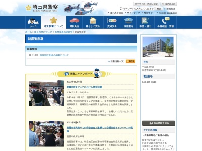 埼玉県朝霞警察署(日本、〒351-0015埼玉県朝霞市幸町２丁目６−９)