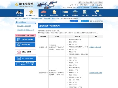 ランキング第3位はクチコミ数「0件」、評価「0.00」で「朝霞警察署北朝霞駅前交番」