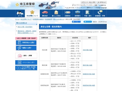 ランキング第1位はクチコミ数「0件」、評価「0.00」で「新座警察署栗原交番」