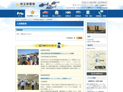 埼玉県警察署久喜警察署(埼玉県久喜市上早見154)