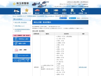 富士見交番のクチコミ・評判とホームページ