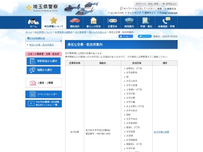 吉川警察署新三郷駅前交番(埼玉県三郷市新三郷ららシティ3-4-3)