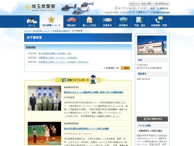 幸手警察署(埼玉県幸手市上吉羽964)
