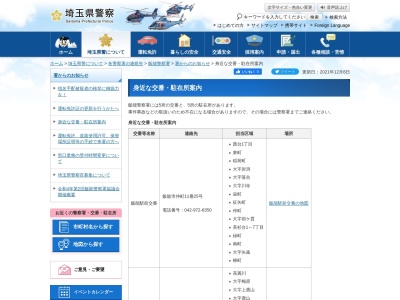 埼玉県警察署飯能警察署高萩交番(埼玉県日高市大字旭ケ丘908)