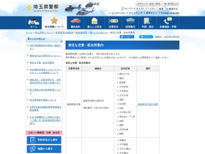 飯能警察署 高萩交番のクチコミ・評判とホームページ