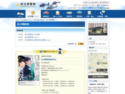 埼玉県警察署東入間警察署(埼玉県ふじみ野市うれし野1-4-1)