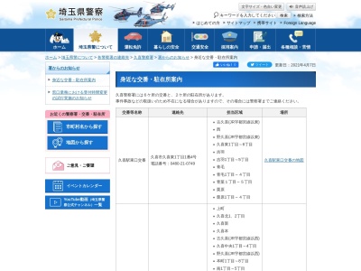 ランキング第1位はクチコミ数「2件」、評価「2.21」で「久喜警察署 新白岡駅前交番」