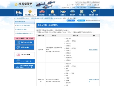 西入間警察署越生交番(日本、〒350-0415埼玉県入間郡越生町上野６３３−５)