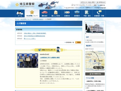 小川警察署(埼玉県比企郡小川町小川344)