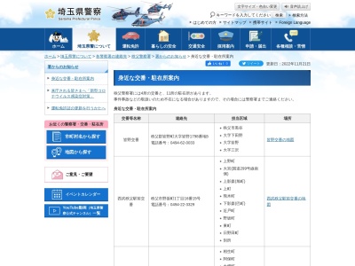 埼玉県警察署秩父警察署横瀬駐在所(埼玉県秩父郡横瀬町大字横瀬2094-1)