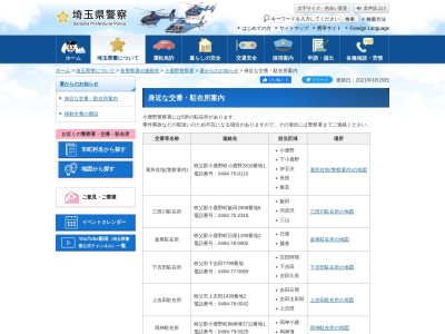 埼玉県警察署小鹿野警察署両神駐在所(埼玉県秩父郡小鹿野町両神薄2712-1)