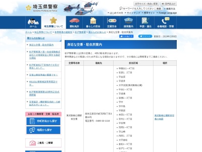 埼玉県警察署杉戸警察署須賀駐在所(埼玉県南埼玉郡宮代町和戸2-4-29)
