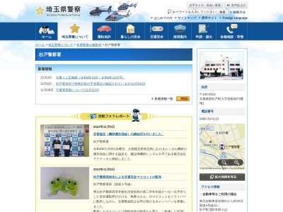 杉戸警察署(埼玉県北葛飾郡杉戸町堤根4673-1)