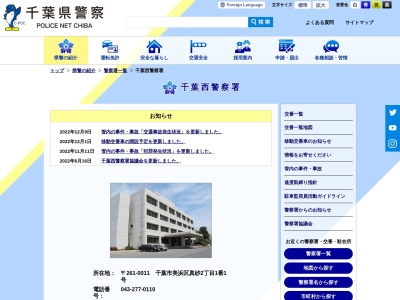 千葉西地区安全運転管理者協議会(千葉県千葉市美浜区真砂2-1-1)