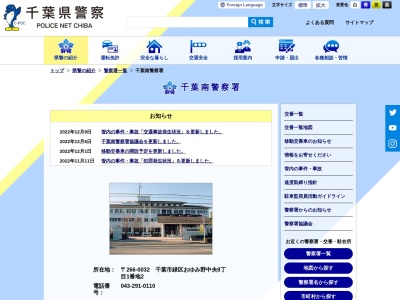 千葉南警察署(千葉県千葉市緑区おゆみ野中央8-1-2)