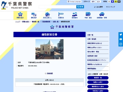 千葉南警察署 鎌取駅前交番(日本、〒266-0031 千葉県千葉市緑区おゆみ野3丁目70)