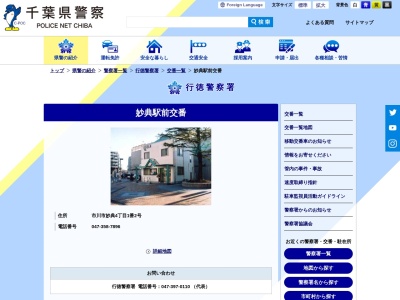 行徳警察署 妙典駅前交番(日本、〒272-0111千葉県市川市妙典４丁目１)