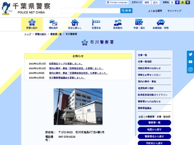 市川警察署 大野駅前交番(日本)