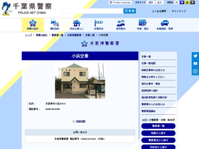 小浜交番(日本)