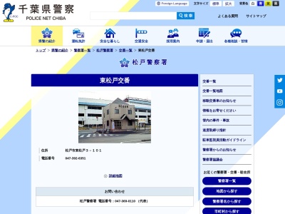 松戸警察署 東松戸交番(日本)