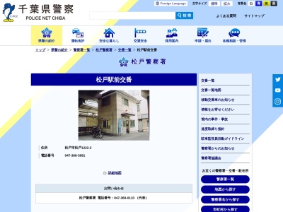 松戸警察署 松戸駅前交番(日本、〒271-0092千葉県松戸市本町24−3)