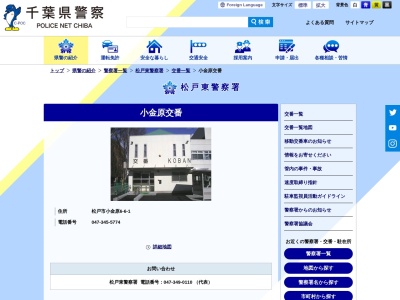 小金原交番(日本、〒270-0021千葉県松戸市小金原6丁目6−1)
