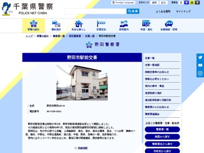 野田警察署 野田市駅前交番(日本、〒278-0037千葉県野田市野田１５７−８)