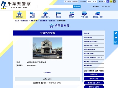 ランキング第4位はクチコミ数「0件」、評価「0.00」で「成田警察署 公津の杜交番」