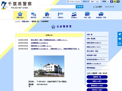 千葉県警察本部佐倉警察署(千葉県佐倉市表町3-17-1)