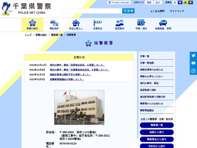 ランキング第1位はクチコミ数「0件」、評価「0.00」で「千葉県旭警察署」