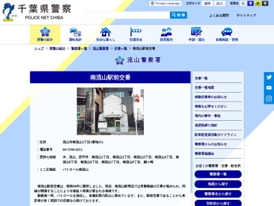 南流山駅前交番(日本、〒270-0163千葉県流山市南流山１丁目１−１)
