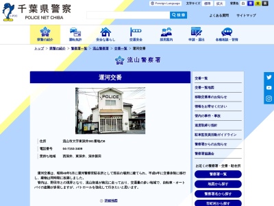 流山警察署 運河交番(日本、〒270-0101 千葉県流山市東深井３８１)