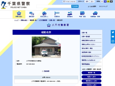 八千代警察署睦駐在所(日本、〒276-0004 千葉県八千代市島田台７３８−１)