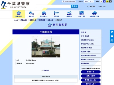 小湊駐在所のクチコミ・評判とホームページ