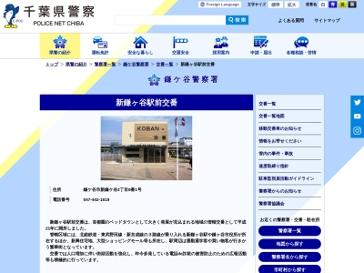 新鎌ヶ谷駅前交番(日本、〒273-0107 千葉県鎌ケ谷市新鎌ケ谷２丁目８−８−１)