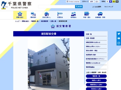 浦安警察署 浦安駅前交番(日本、〒279-0002千葉県浦安市北栄１丁目１３−２)