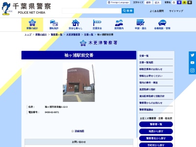 袖ヶ浦駅前交番(日本、〒299-0263千葉県袖ケ浦市奈良輪１丁目１２−３)