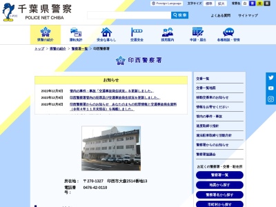 千葉県警察本部印西警察署(千葉県印西市大森2514-13)