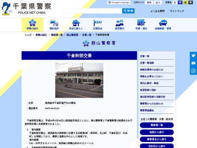 千倉幹部交番(日本、〒295-0004 千葉県南房総市千倉町瀬戸２９１６)