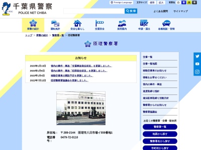 ランキング第3位はクチコミ数「0件」、評価「0.00」で「千葉県 匝瑳警察署」
